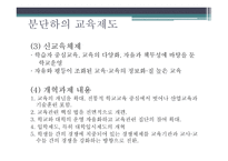 학교 교육제도의 변천 -19