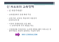 학교 교육제도의 변천 -20