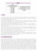 컴퓨터매체 - 유아 컴퓨터교육의 중요성, 유아 컴퓨터교육의 효과, 유아 컴퓨터교육과 윤리교육, 유아컴퓨터교육의 교사 역할 -1