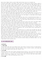 컴퓨터매체 - 유아 컴퓨터교육의 중요성, 유아 컴퓨터교육의 효과, 유아 컴퓨터교육과 윤리교육, 유아컴퓨터교육의 교사 역할 -2