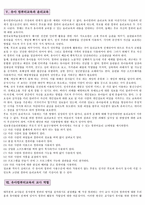 컴퓨터매체 - 유아 컴퓨터교육의 중요성, 유아 컴퓨터교육의 효과, 유아 컴퓨터교육과 윤리교육, 유아컴퓨터교육의 교사 역할 -4