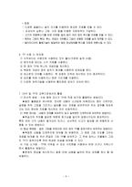 OHP 리포트 -  2  OHP의 특징 2 3  OHP의 장점 2 4  OHP의 단점 2 5  OHP자료의 제작 3 6  TP사용시 유의점 6 7  OHP 및 TP의 교육기관에서의 활용 6 8  OHP 및 -7