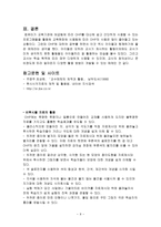 OHP 리포트 -  2  OHP의 특징 2 3  OHP의 장점 2 4  OHP의 단점 2 5  OHP자료의 제작 3 6  TP사용시 유의점 6 7  OHP 및 TP의 교육기관에서의 활용 6 8  OHP 및 -10