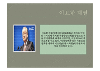 이단사상연구 - 구원파에 대해서 -3