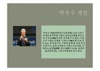 이단사상연구 - 구원파에 대해서 -4