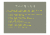 이단사상연구 - 구원파에 대해서 -5