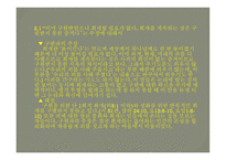이단사상연구 - 구원파에 대해서 -6