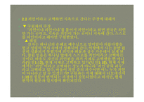 이단사상연구 - 구원파에 대해서 -7
