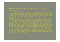 이단사상연구 - 구원파에 대해서 -9