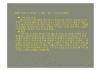 이단사상연구 - 구원파에 대해서 -10