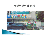 다문화 가정의 유아들 - 유형과 문제점 -3
