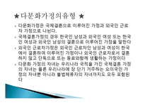 다문화 가정의 유아들 - 유형과 문제점 -5