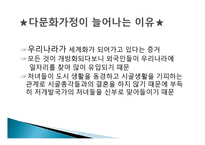 다문화 가정의 유아들 - 유형과 문제점 -6