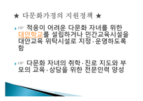 다문화 가정의 유아들 - 유형과 문제점 -8
