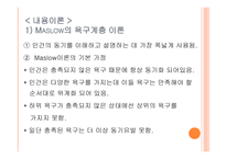 동기이론 - 동기의 개념 -5