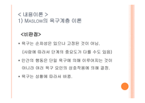 동기이론 - 동기의 개념 -7