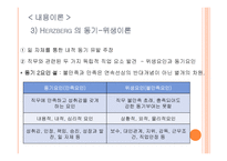 동기이론 - 동기의 개념 -9