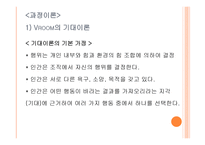 동기이론 - 동기의 개념 -11