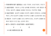 동기이론 - 동기의 개념 -12
