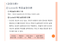 동기이론 - 동기의 개념 -14