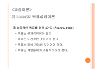 동기이론 - 동기의 개념 -15