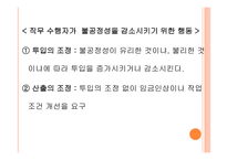 동기이론 - 동기의 개념 -17