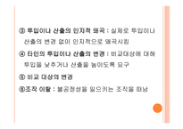 동기이론 - 동기의 개념 -18
