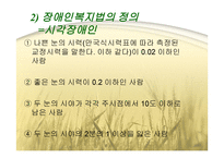시각장애 (원인과 정의) -4
