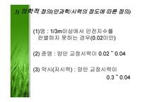 시각장애 (원인과 정의) -5