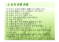 시각장애 (원인과 정의) -11