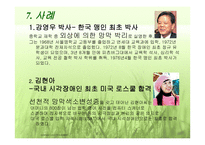 시각장애 (원인과 정의) -18