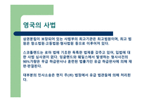 영국 정부와 정치 -5
