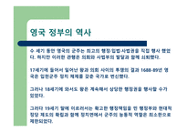 영국 정부와 정치 -7