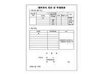 유아교육기관의 설립과 협조체제 -5