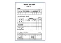 유아교육기관의 설립과 협조체제 -6