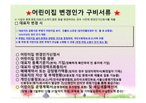 유아교육기관의 설립과 협조체제 -15