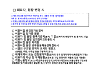 유아교육기관의 설립과 협조체제 -17