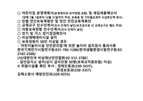 유아교육기관의 설립과 협조체제 -18
