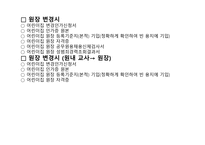 유아교육기관의 설립과 협조체제 -19