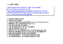 유아교육기관의 설립과 협조체제 -20