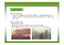 환경오염 및 재해 안전 -3