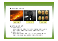 환경오염 및 재해 안전 -4
