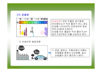 환경오염 및 재해 안전 -6