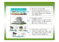 환경오염 및 재해 안전 -8