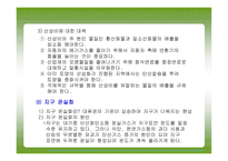환경오염 및 재해 안전 -9
