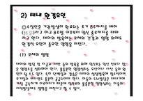 태내기 발달이상 - 유전자 결함, 태내 환경요인 -7