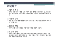 유아교육개론 - 프로젝트접근법 - 프로젝트접근법이란, 프로젝트접근법의 배경 -6