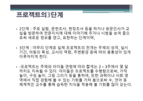 유아교육개론 - 프로젝트접근법 - 프로젝트접근법이란, 프로젝트접근법의 배경 -9