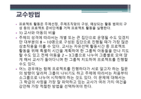 유아교육개론 - 프로젝트접근법 - 프로젝트접근법이란, 프로젝트접근법의 배경 -10