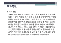 유아교육개론 - 프로젝트접근법 - 프로젝트접근법이란, 프로젝트접근법의 배경 -11